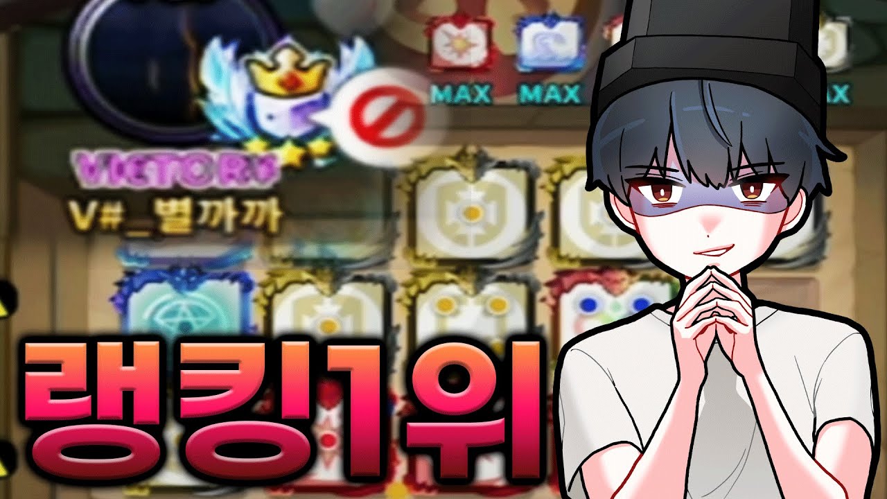 대전 랭킹 1위의 메타덱 운영법 원조해vs핵해방