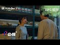 仁煌跟大家走散了  但玉華不准他再出門了... | 鹽水大飯店EP5精華 | #張耀仁 #吳子霏 #蔡昌憲 #黃迪揚 #鄭文堂 | 🦋每週日晚上10點 公視+ 播出