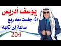 كبسولة 204 عن يوسف ادريس 