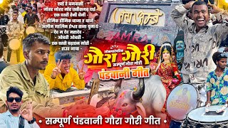 Pandwani Gaura Gauri पहली बार 🥰 ऐसा Gaura Gauri Song सुनो New Gaura Gauri | Jay Ambe Dhumal Raipur 