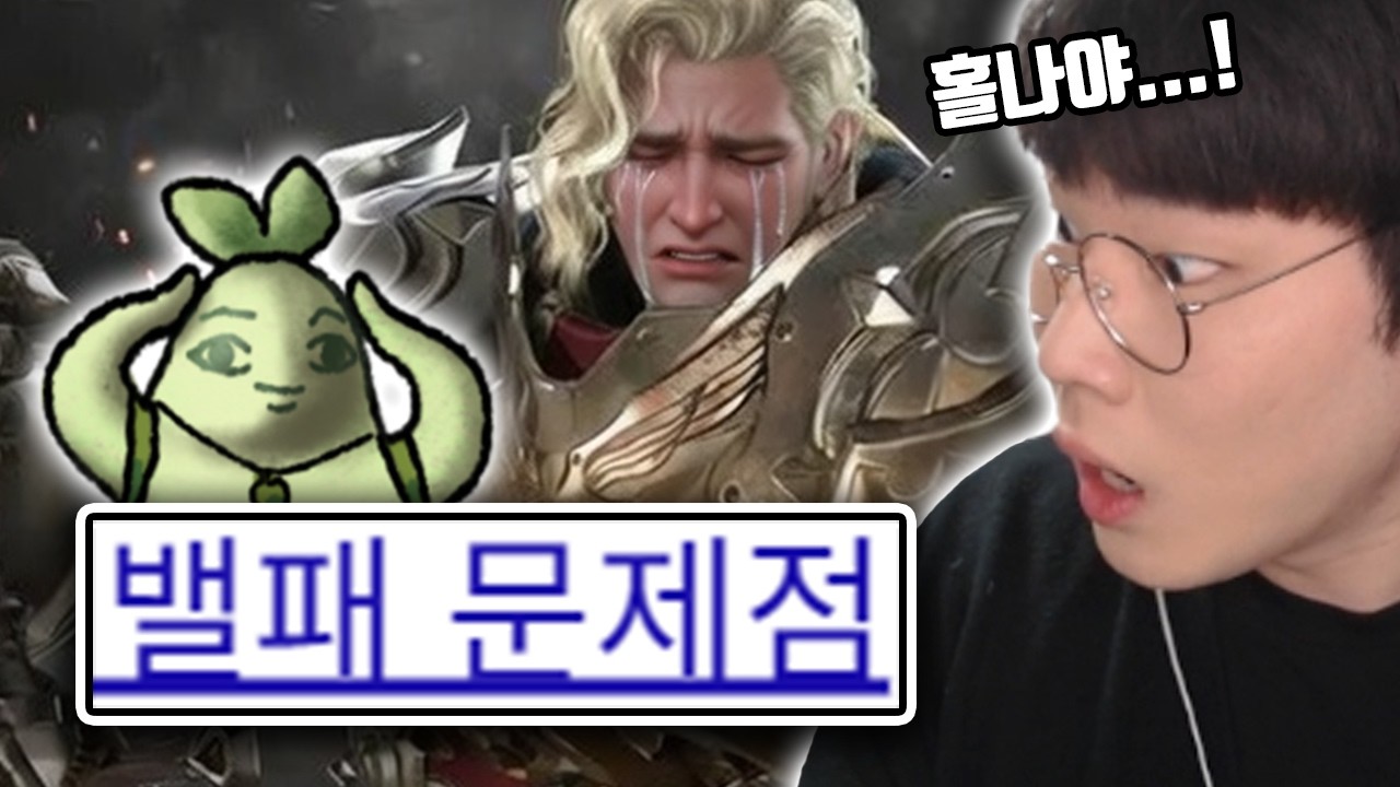 밸패 이후 로아 근황 [로스트아크]