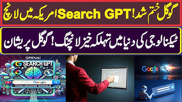 SearchGPT Launch: A Revolutionary AI Search Engine Challenging Google