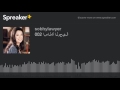 002 اسالك الرحيلا Part 3 Of 3 Made With Spreaker 