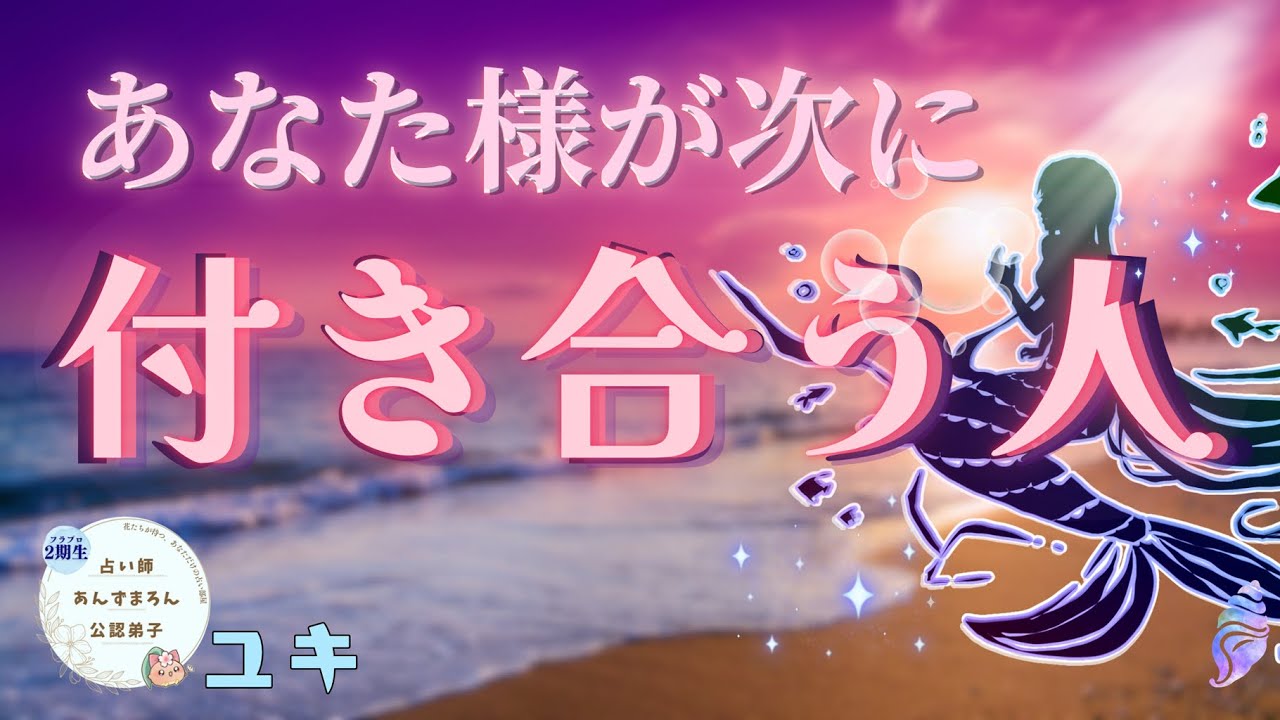 【🌊この夏、始まる恋】あなた様が次に付き合う人
