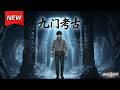 MULTISUB📢新番上线《九门考古》第1~70集丨盗墓作家意外爆红现实,凭古籍风水秘术,勇闯龙岭古墓,破解疑棺血尸,揭秘千年尘封真相!#最新漫剧 #破晓动漫社