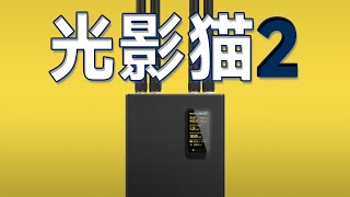 光影猫二代来袭 Photonicat2（移动软路由神器 5G CPE新标杆）