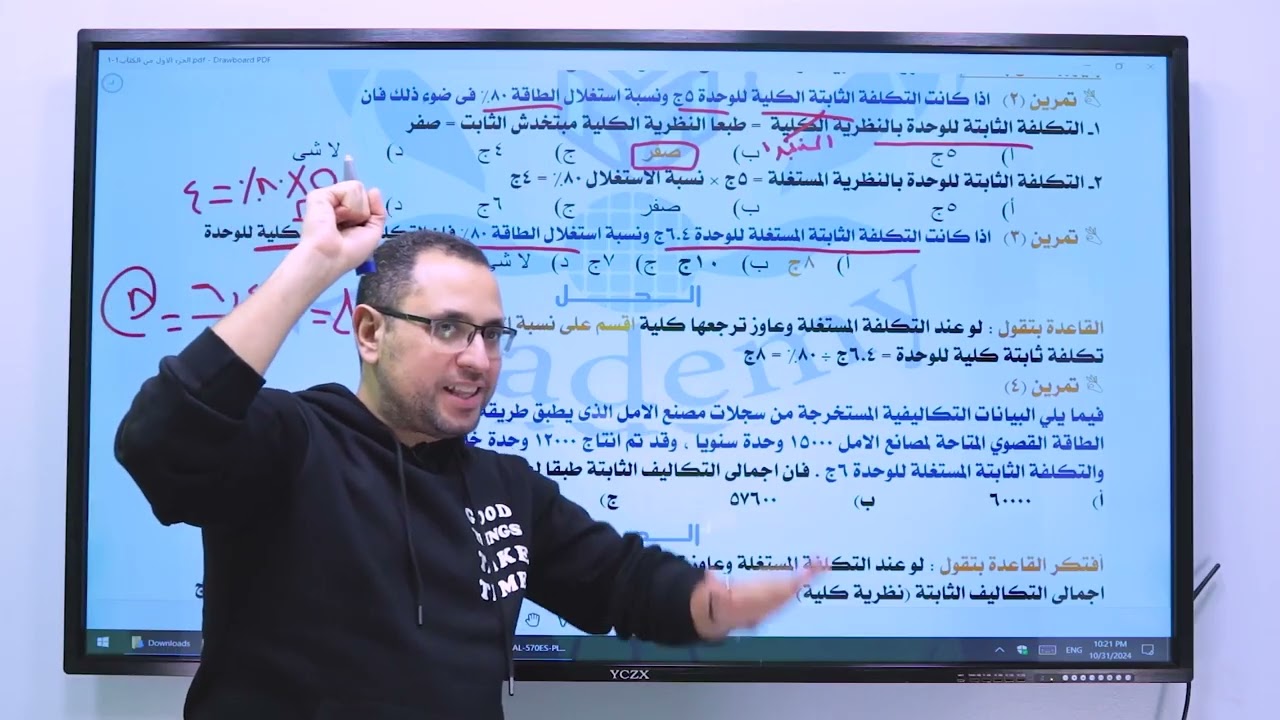 الفصل الثالث اخطاء المحاسب محاسبة التكاليف مع دكتور احمد فهمي