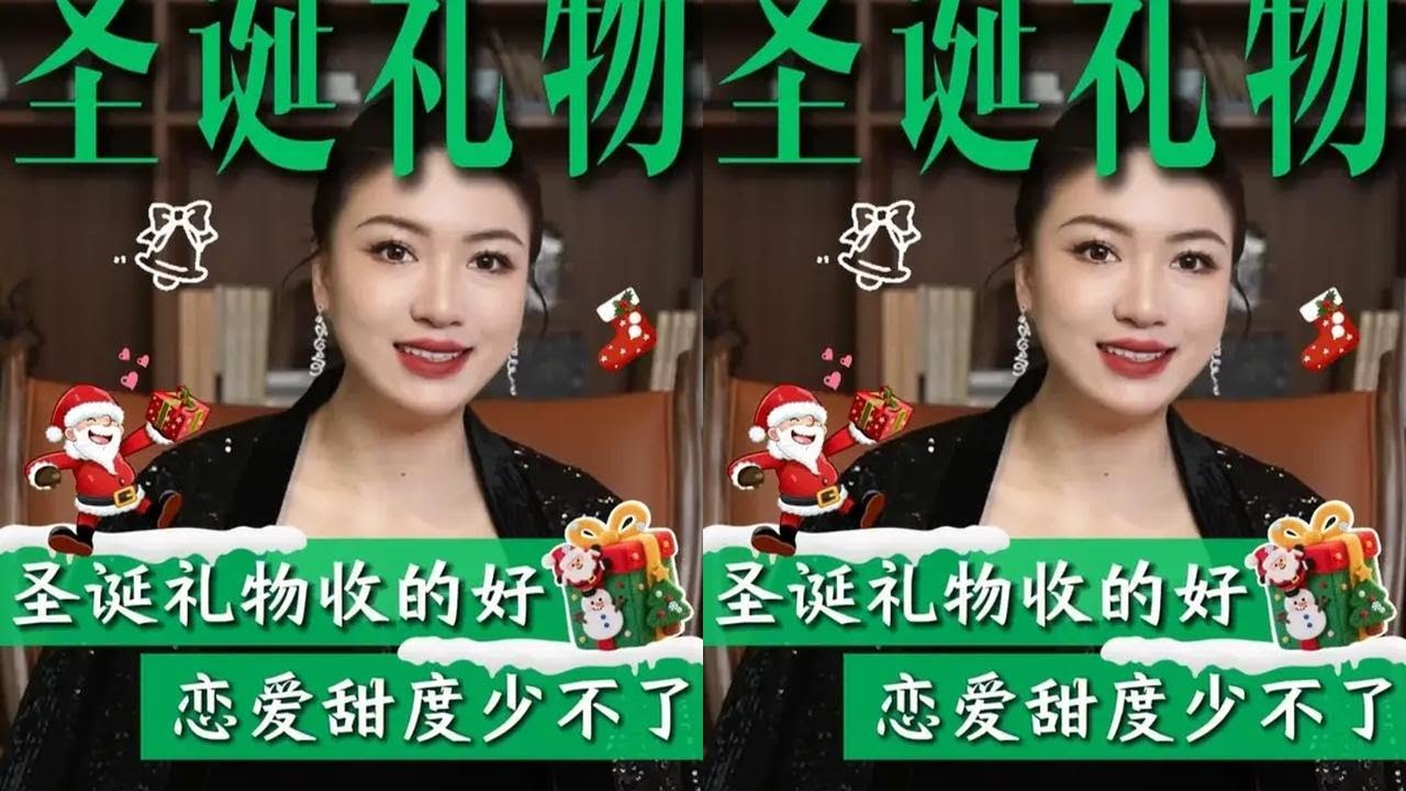 圣诞礼物我想要，你的偏爱也不能少 