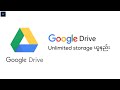 Google drive unlimited ယူနည်း........