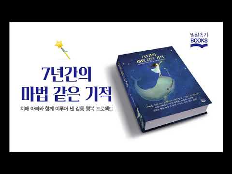 7년간의 마법 같은 기적, 노신임 작가  MBC 잠깐만 방송출연1