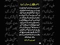 Hazor ﷺ Kay Asa Ki Barkat | Hadith of Prophet Muhammad | Best Islamic History Books in Urdu