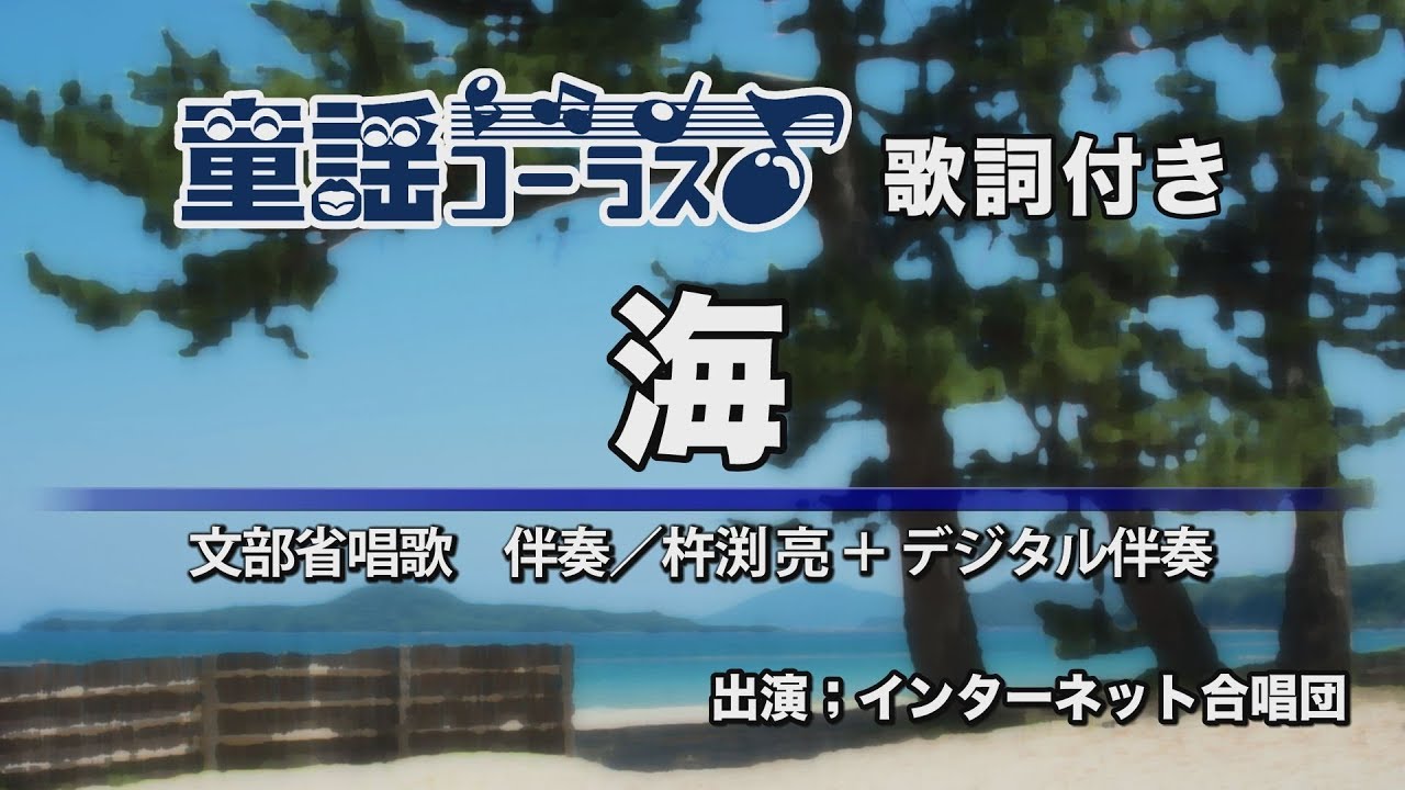 海童謡歌詞 Gustavob