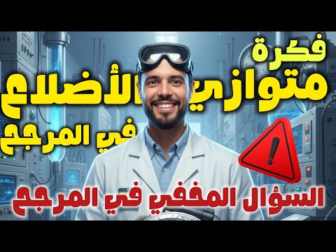 سـر متوازي الأضلاع في المرجح كيف تثبت أن نقطة هي مرجح للبقية فكرة مكررة في الاختبارات 