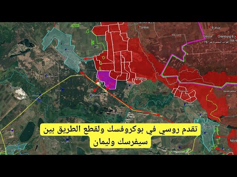 تقدم روسي كبير في بوكروفسك وسيفرسك وليمان وزابوروجي الحرب الروسية الأوكرانية