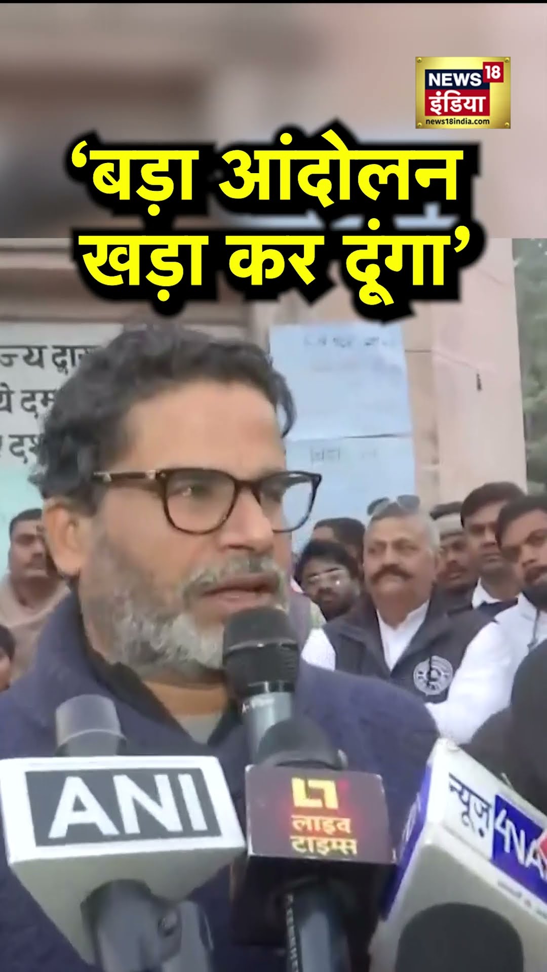 'बड़ा आंदोलन खड़ा कर दूंगा', Prashant Kishor की ने डाली ऐसी धमकी | N18S