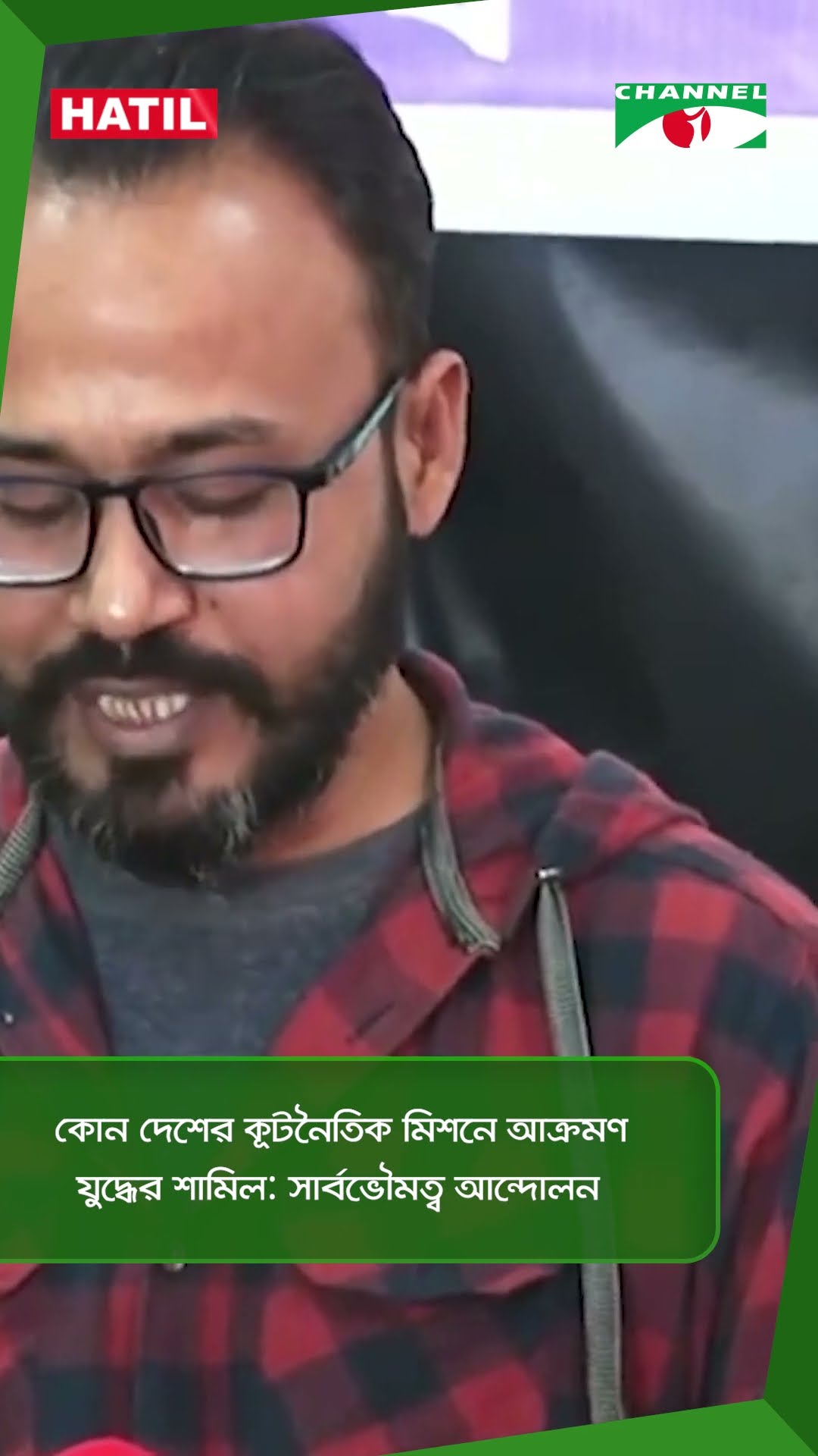 কোন দেশের কূটনৈতিক মিশনে আক্রমণ যুদ্ধের শামিল: সার্বভৌমত্ব আন্দোলন || Channel i News