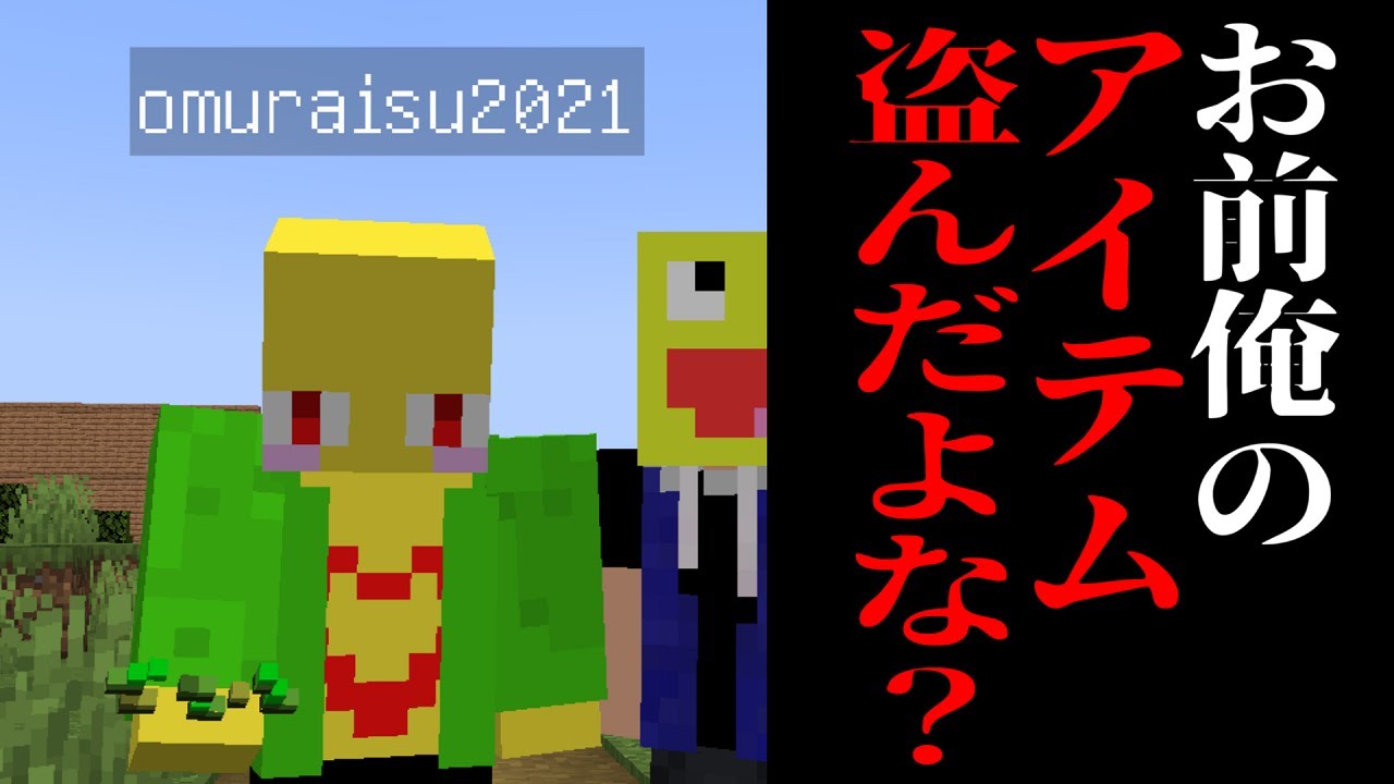 実況者の家から物を盗んだ結果直接説教を食らったので、誠心誠意の謝罪をしました。-マインクラフト【たてクラ】