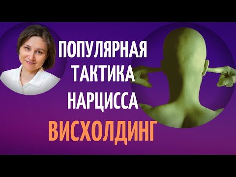 Бейне: Жасырын немесе осал нарцист