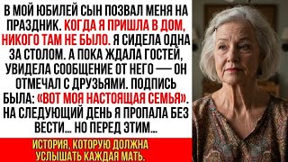 видео: Я сидела одна в мой юбилей, пока мой сын отмечал с друзьями и называл их «настоящей семьей» Тогда я… картинка: Я сидела одна в мой юбилей, пока мой сын отмечал с друзьями и называл их «настоящей семьей» Тогда я…