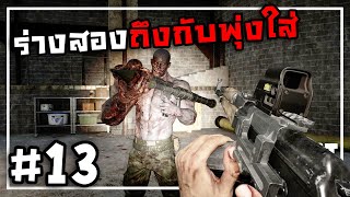 Mist Survival 0.6.0[Thai] #13 ศึกล้างตาหรือจะโดนล้างอาย