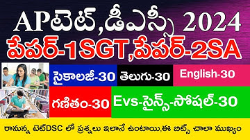 Ap Tet Dsc Model Papers 2024 | Ap Tet 2024 Grand Test-7,8 | Ap Tet Dsc 2024 Model Papers | Live Exam