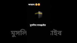 #⃣ #ইস্তেগফার #islamicstatus #mizanur_rahman_azhari #islamictiktok #astaghf #তাহাজ্জুদ_নামাজ