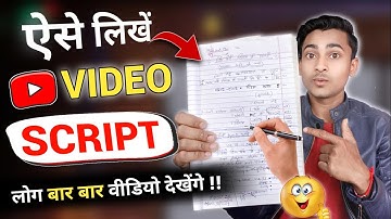 Youtube Video Ke Liye Script Kaise Likhne ? | How To Write a Great Script For YouTube Video