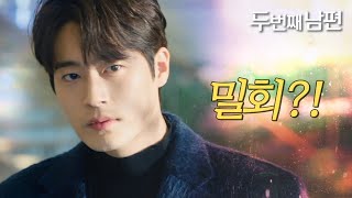 [두 번째 남편] 또 다시 정성모&amp;김성희의 밀회를 목격한 차서원!, MBC 211215 방송