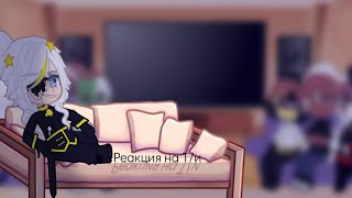 Реакция стран на т/и (By: Studio Reaction)