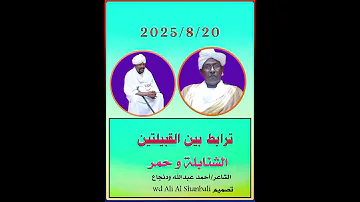 جديد 2025 الشاعر أحمد عبدالله ودنجاع 