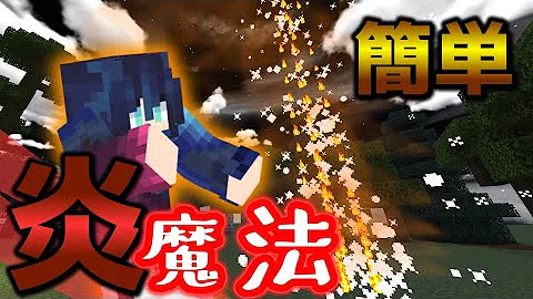 マイクラコマンド炎 Mp3