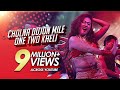 Cholna Dujon Mile One Two Kheli Raja Babu 2015 Full Bangla Movie Song Shakib Khan