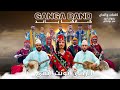 مجموعة كانكا باند 