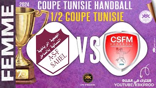 🤾#1/2_COUPE_DAMES🏆 #ASSOCIATION_S_F_SAHEL🆚#CLUB_S_F_MOKNINE🏆HAND COUPE DAMES Tunisie 2024 #fthb