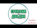 Сборная солянка №678|Коллекторы |Банки |230 ФЗ| Антиколлектор|