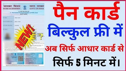 free mein PAN card Kaise banaen 5 minut mein | How to get PAN card | PAN card Kaise banaen | Pencard
