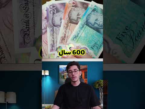 قدمت هر واحد پولی چند ساله