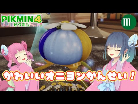 【ピクミン４】#111 ボス戦後にまったり実況していると出てくるお歌＆可愛い掛け合いにほっこり【PIKMIN4】