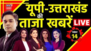 ?Aaj Ki Taaja Khabar LIVE: CM Yogi Cabinet Meeting Updates| Israel Hamas War| Elvish Yadav| Breaking