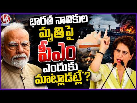 Priyanka Gandhi Fires On PM Modi For Reacting Over Indian Seafarers Demise | V6 News - V6NEWSTELUGU