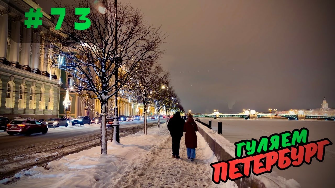 САНКТ-ПЕТЕРБУРГ | ДВОРЦОВАЯ НАБЕРЕЖНАЯ