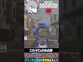 最新作でとんでもないプレイをした瞬間 #shorts 【CoD:MW3】