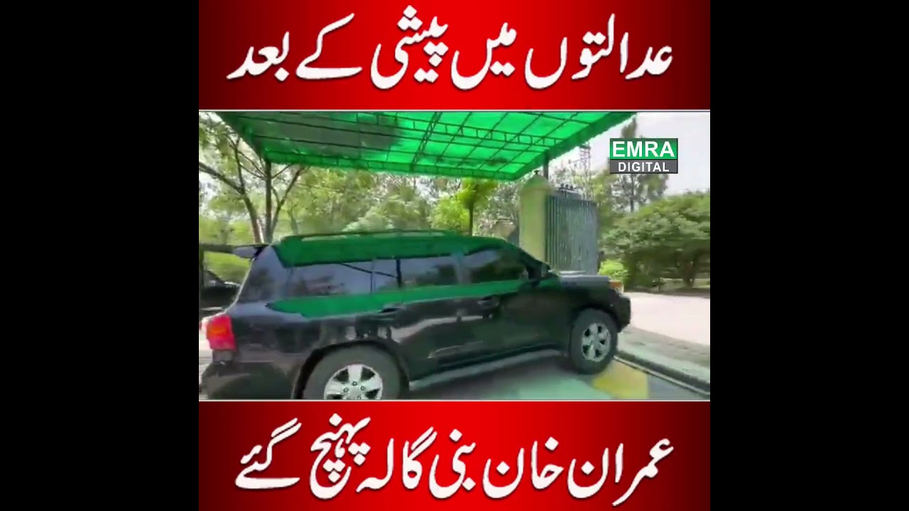 Imran Khan Back To Bani Gala After Case Hearing  | Emera News