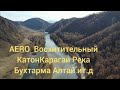 Aero Пролеты Фантастического КатонКарагая Большенарыма Алтая(Зыряновска)