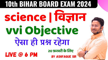 Bihar Board 10th Science Viral Question 2024 || Class 10th Science vvi Objective 2024 | 10th Science