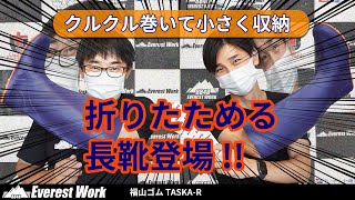【折り畳める長靴！？】防災備蓄用、ボランティアへの携帯用、雨への準備に最適な折りたためる長靴の紹介です