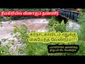 நீலகிரியில் கேரளாவுக்கு சென்று வீணாகும் ஆறுகள் #viralvideo