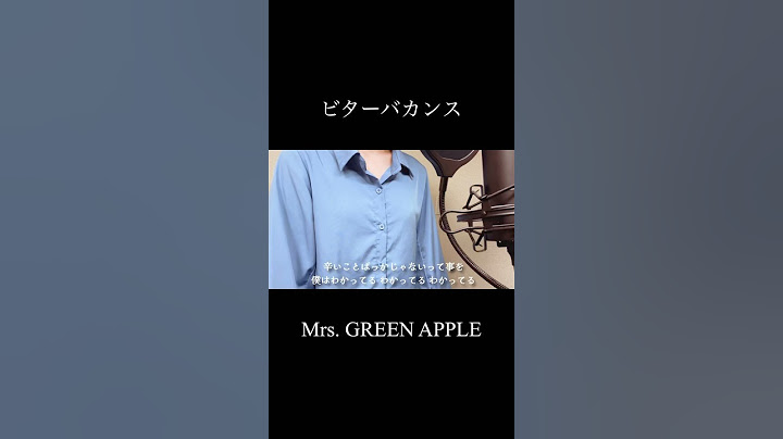 【歌ってみた】ビターバカンス/Mrs. GREEN APPLE(covered by 蒼礼央)#ビターバカンス#MrsGREENAPPLE#歌ってみた#関西舞台#舞台役者#役者#蒼礼央