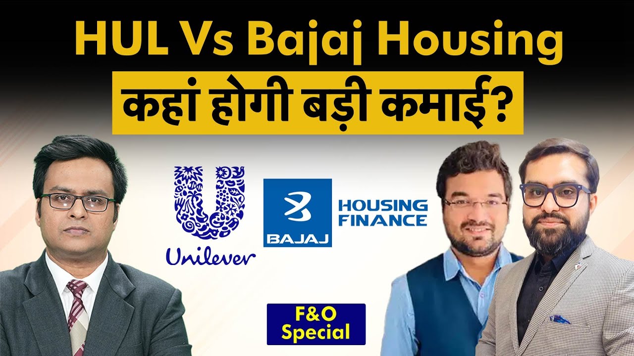 HUL, Bajaj Housing Finance, ONGC, LTF, CAMS, REC, RIL, Suzlon Energy share में बेहतर कौन? | Money 9