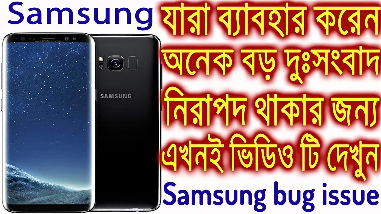 If you are a Sumsung Phone user, Watch it Immediately to safe yourself